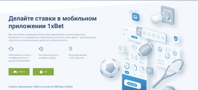 мобильное приложение 1xbet